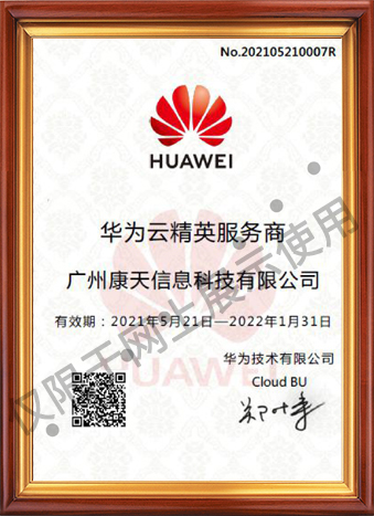 華為云授權(quán)牌