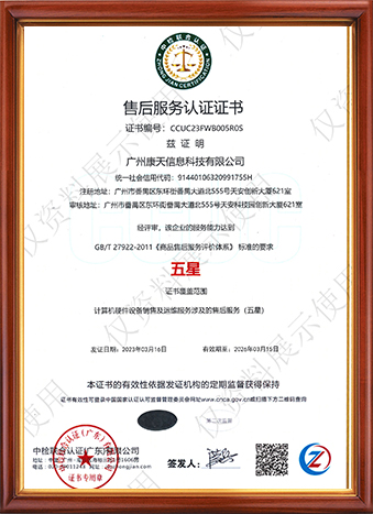 售后服務認證證書