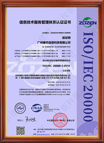 信息技術服務管理體系認證證書